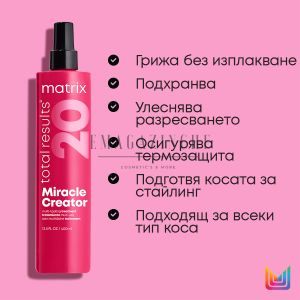 Matrix Total Results Miracle Creator Multi-Tasking 20 Benefits Treatment Spray 190 ml.