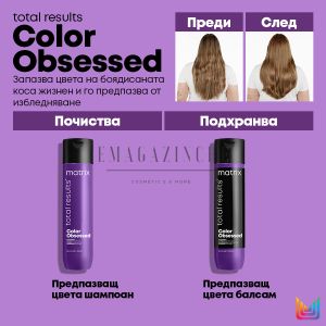 Matrix Total Results Балсам за боядисана коса 300/1000 мл. Color Obsessed Conditioner 