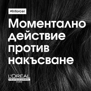 L'Oréal Profesionnel Укрепващ балсам против накъсване за крехка/слаба коса 200/750 мл. Serie Expert Inforcer Strengthening conditioner