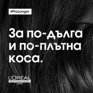 L'Oréal Profesionnel Serie Pro Longer Hair end thickening concentrate 15 мл.
