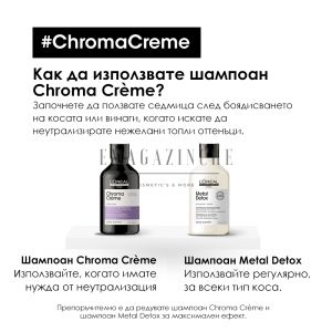 L’Oréal Professionnel Неотрализиращ шампоан за руса и платинено руса коса 300 мл. Chroma Crème Purple Shampoo