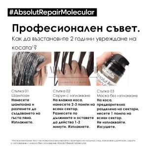 L’Oréal Professionnel Serie Expert Absolut Repair Molecular Leave-In Mask 100 ml 